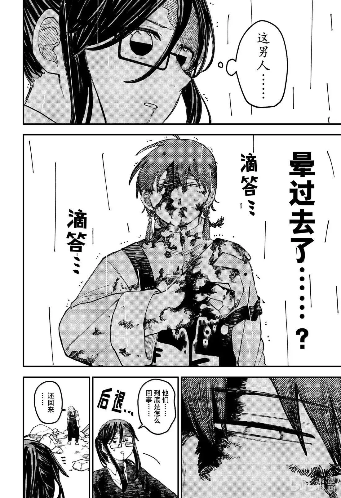 第102话 一场游戏 第10页