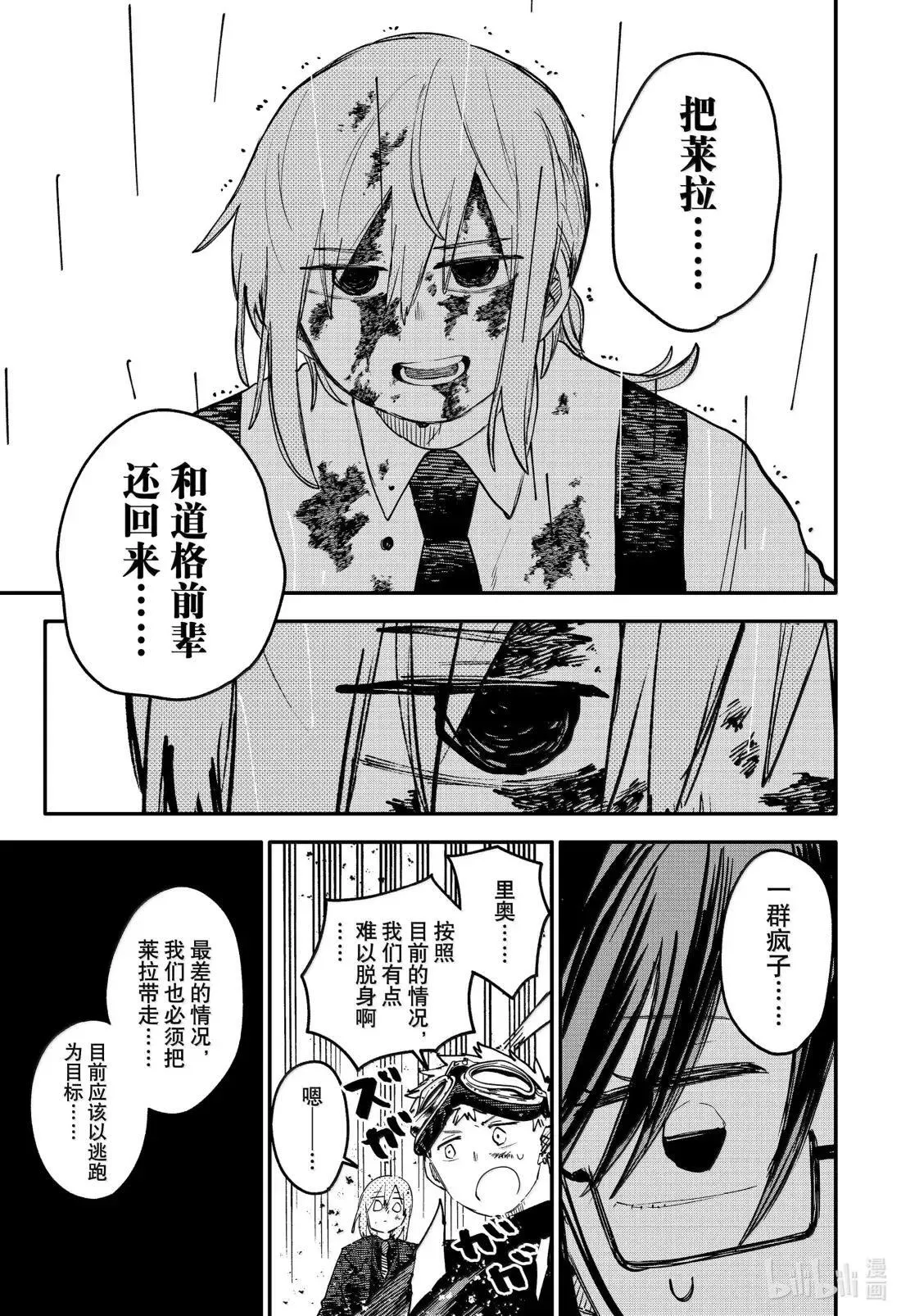 第102话 一场游戏 第11页