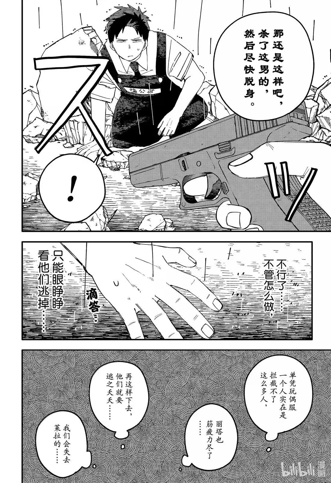 第102话 一场游戏 第12页