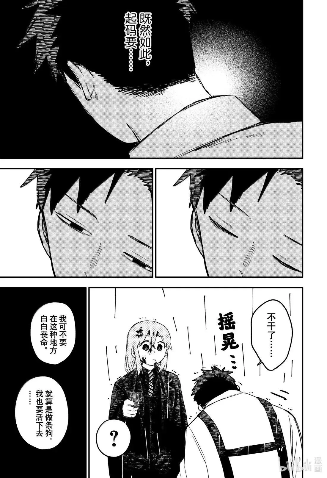第102话 一场游戏 第13页