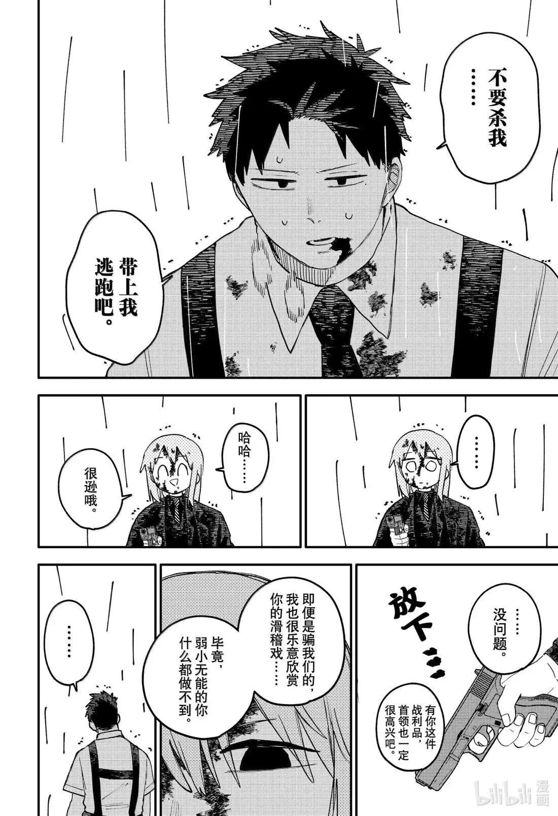 第102话 一场游戏 第14页