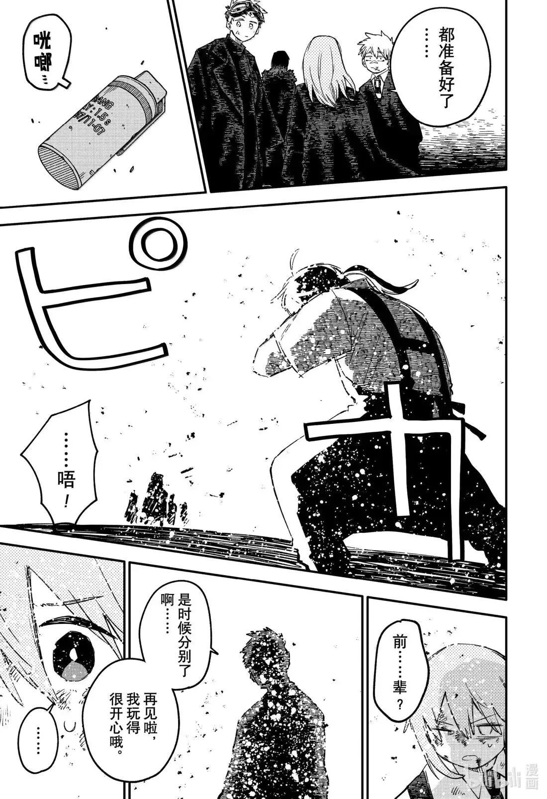第102话 一场游戏 第15页