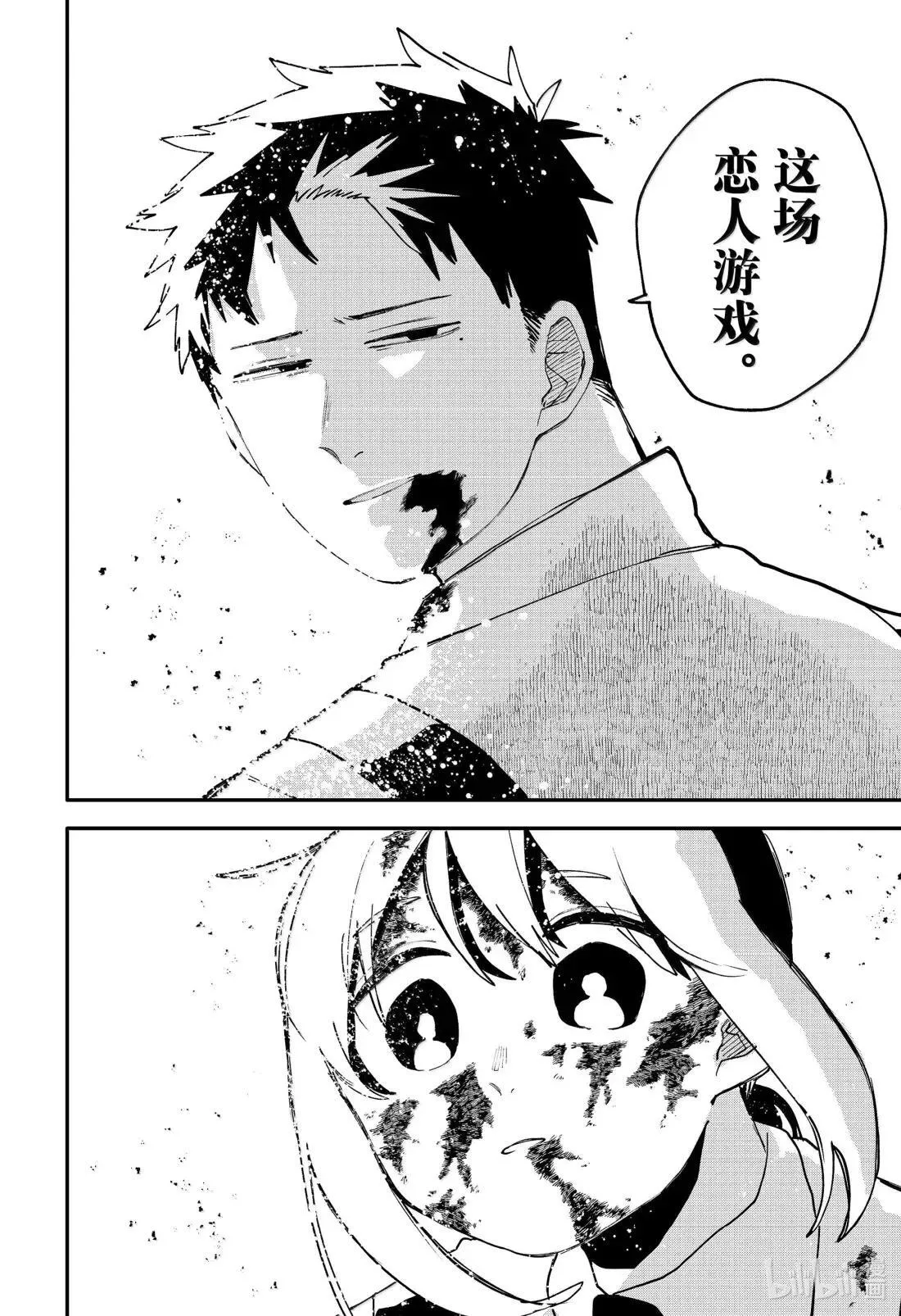 第102话 一场游戏 第16页