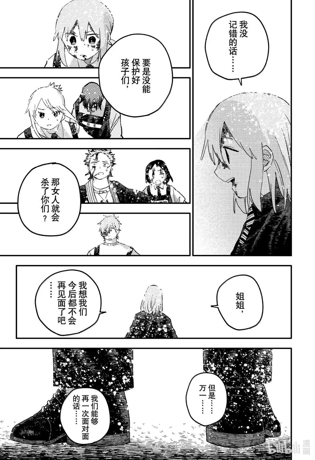 第102话 一场游戏 第17页
