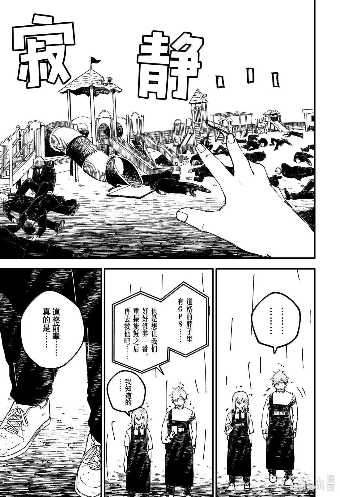 第102话 一场游戏 第19页