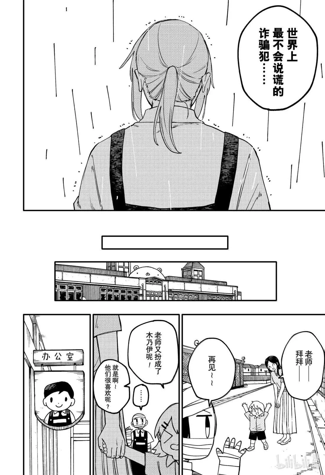 第102话 一场游戏 第20页