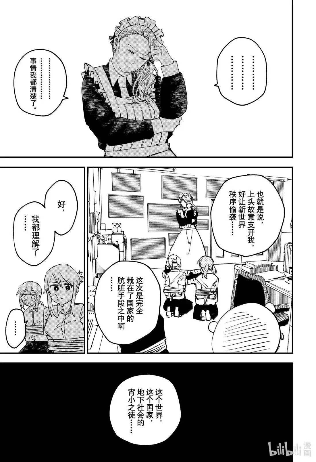 第102话 一场游戏 第21页
