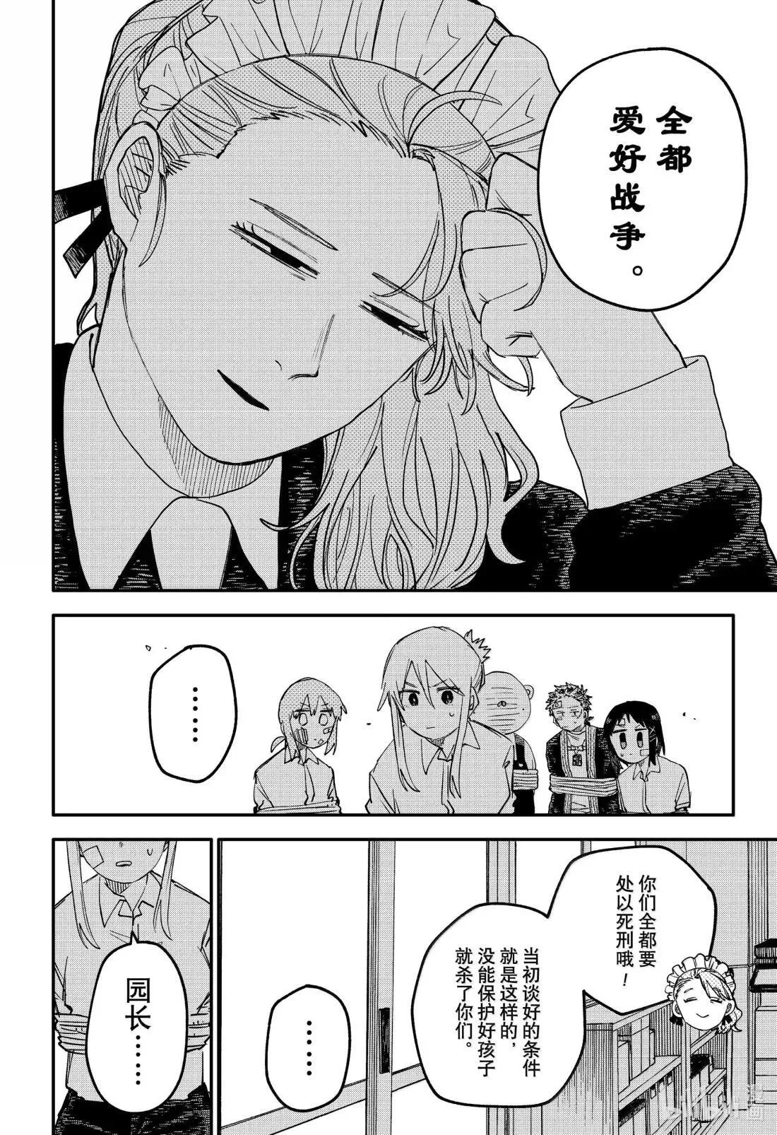 第102话 一场游戏 第22页