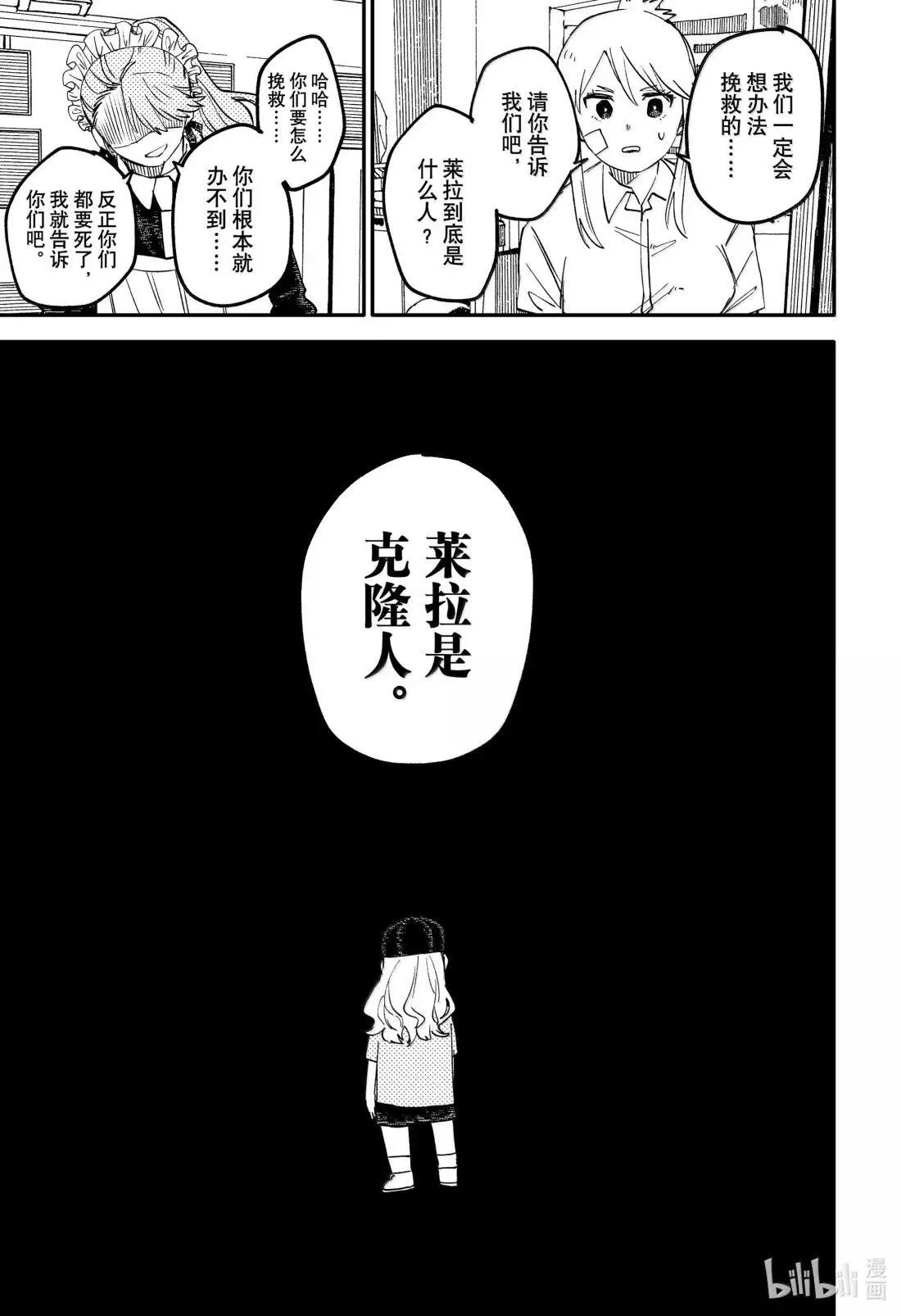 第102话 一场游戏 第23页