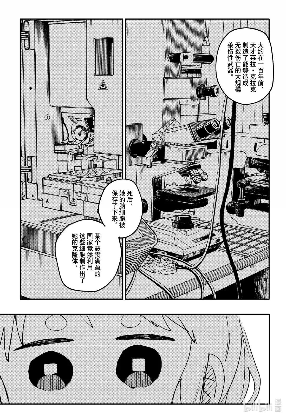 第102话 一场游戏 第24页