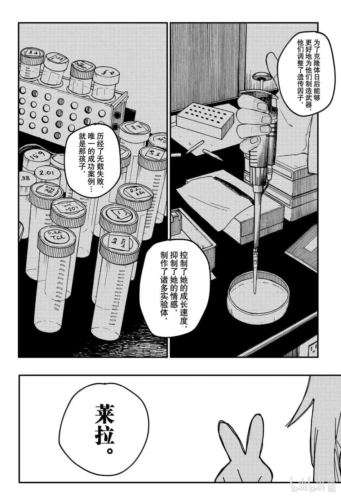 第102话 一场游戏 第25页