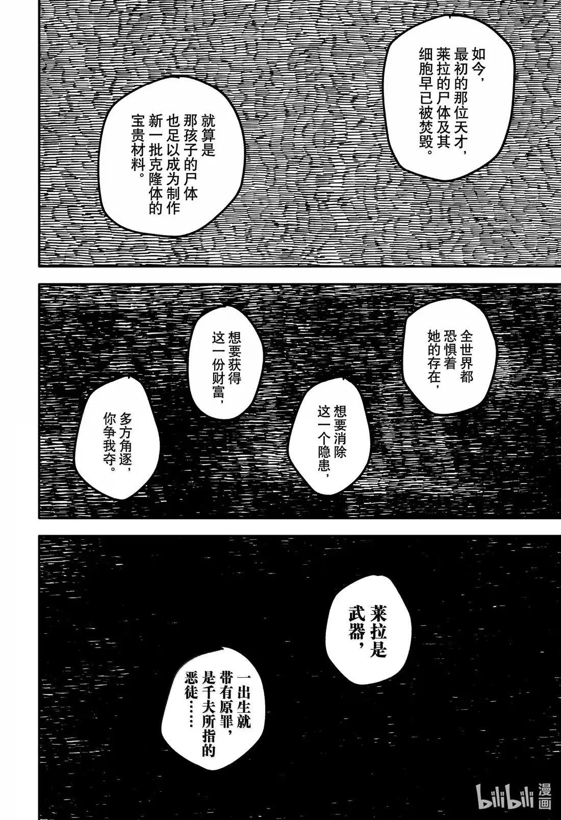 第102话 一场游戏 第26页