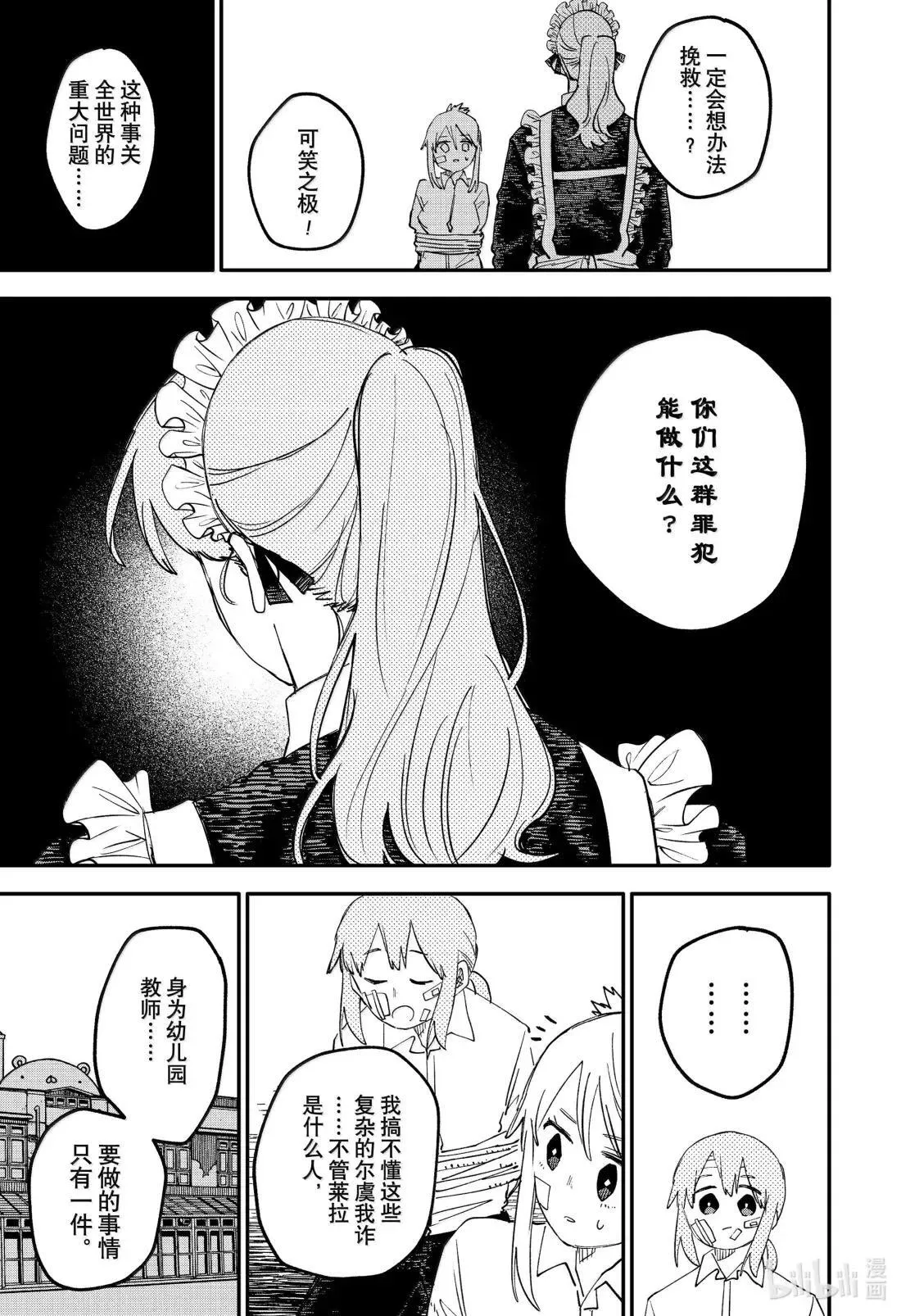 第102话 一场游戏 第27页
