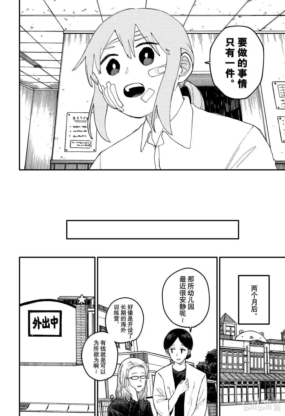 第102话 一场游戏 第28页