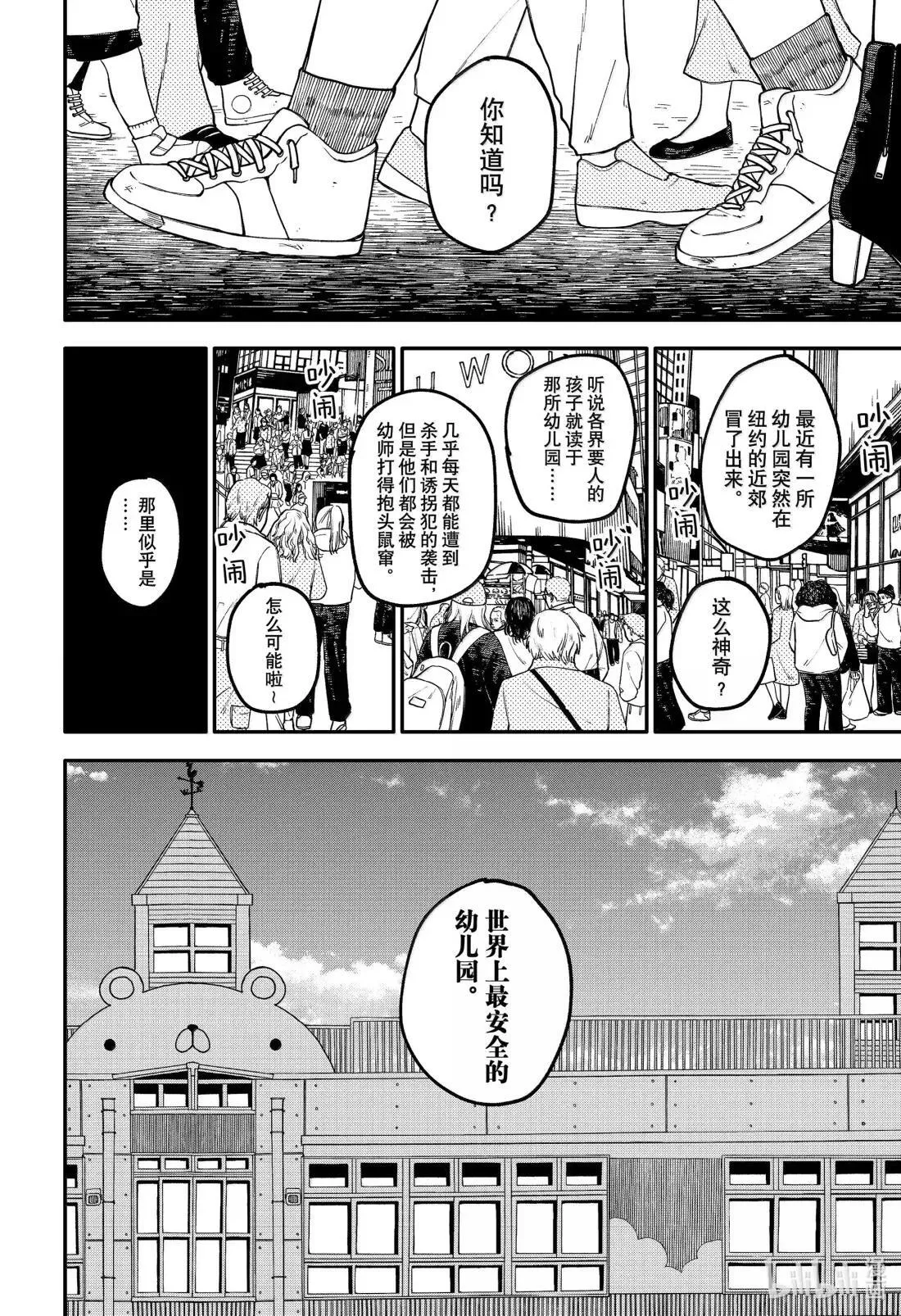 第102话 一场游戏 第30页