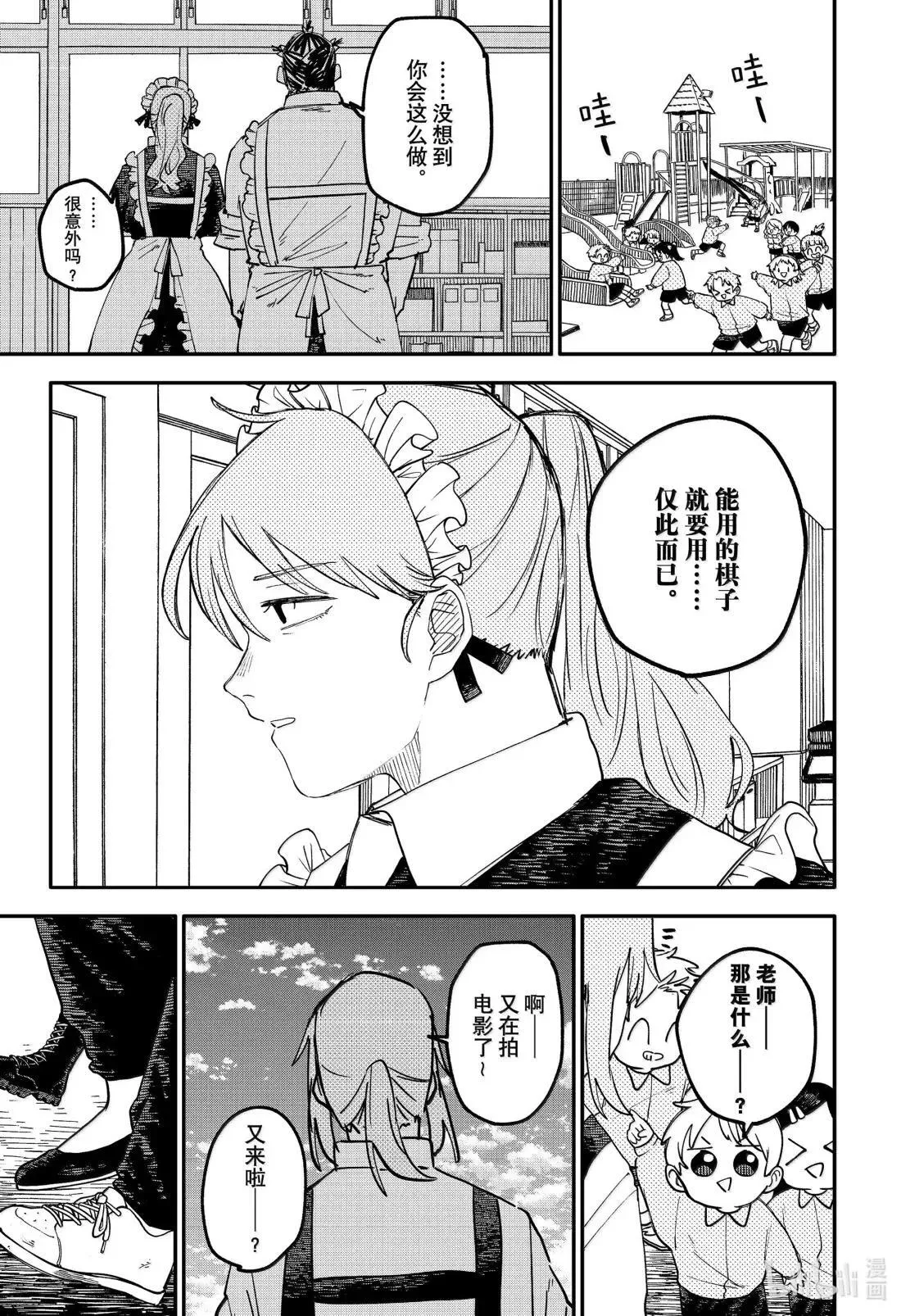 第102话 一场游戏 第31页