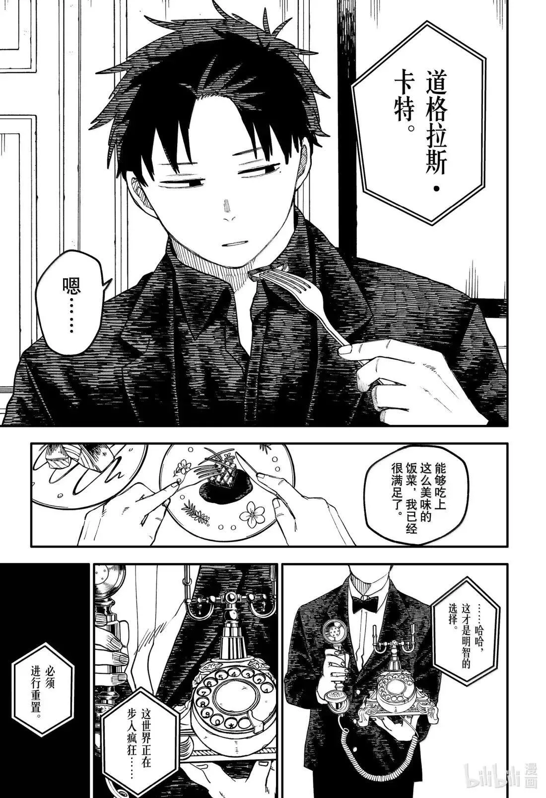 第102话 一场游戏 第35页