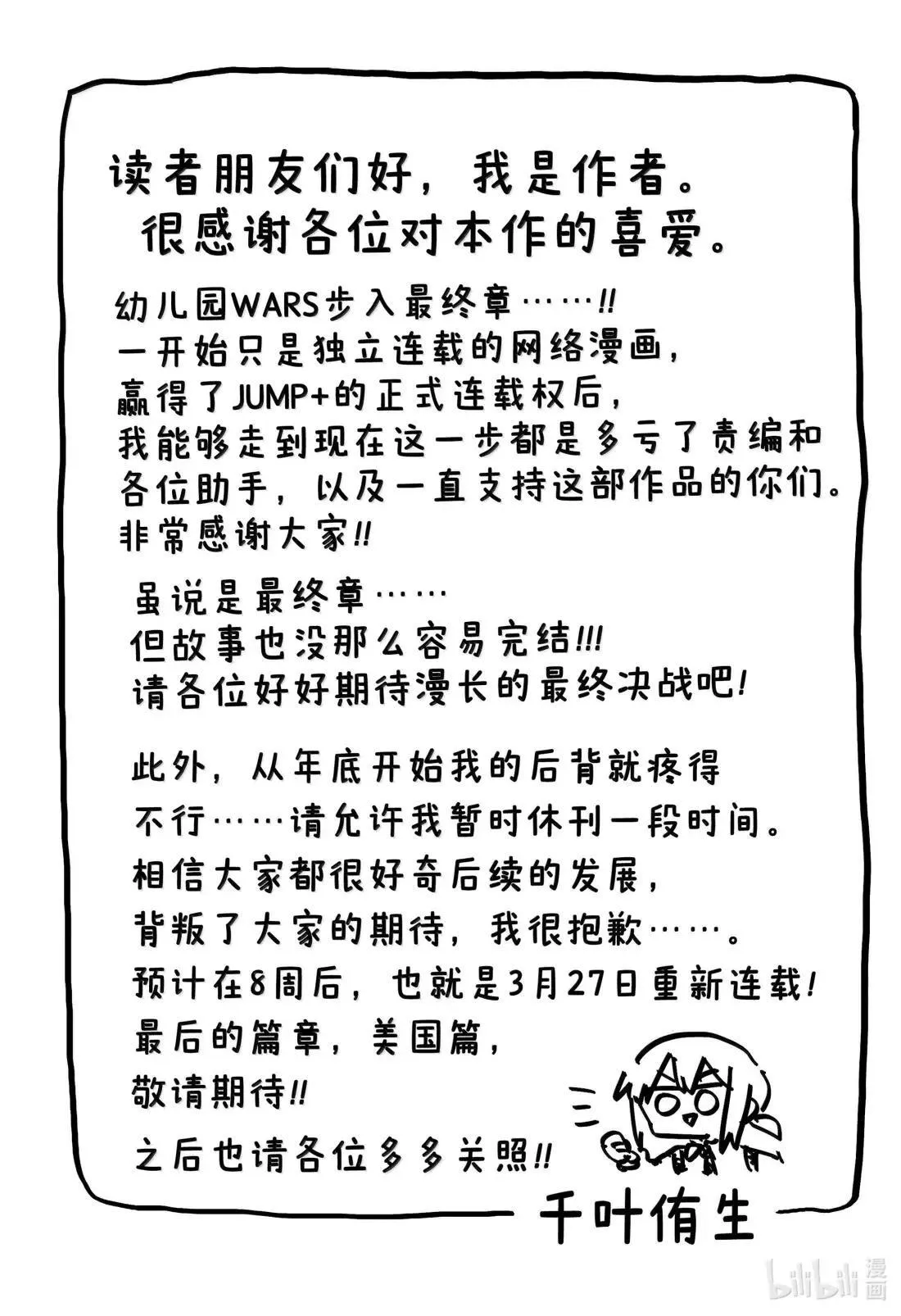 第102话 一场游戏 第42页