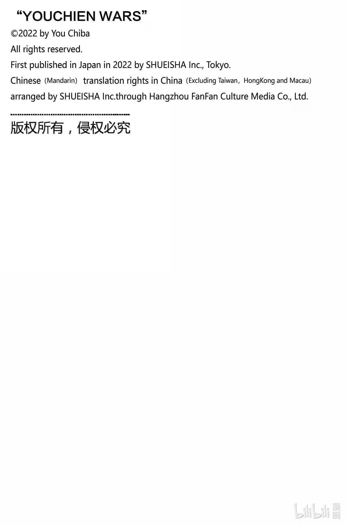 第102话 一场游戏 第43页