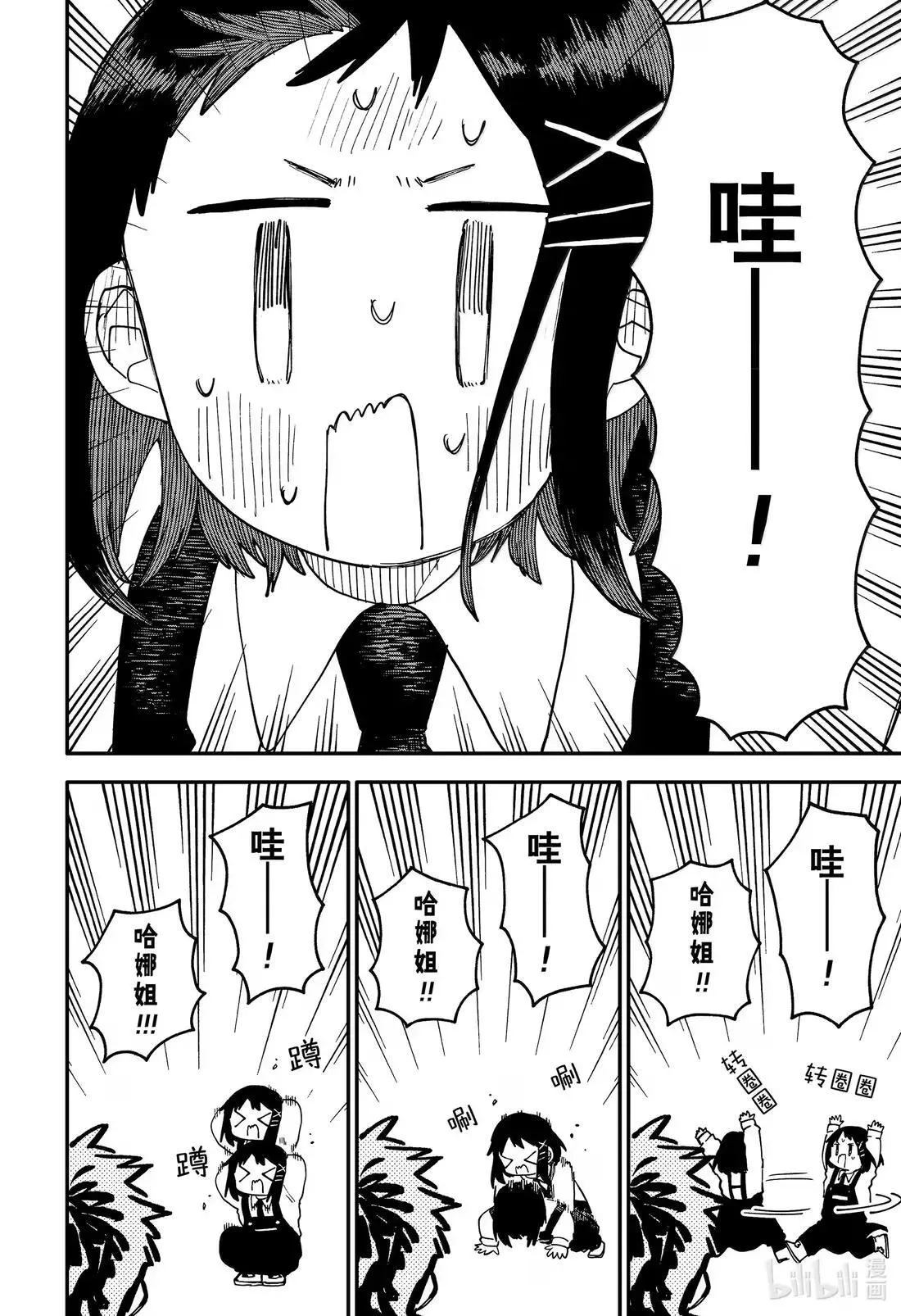 第104话 路易 第2页