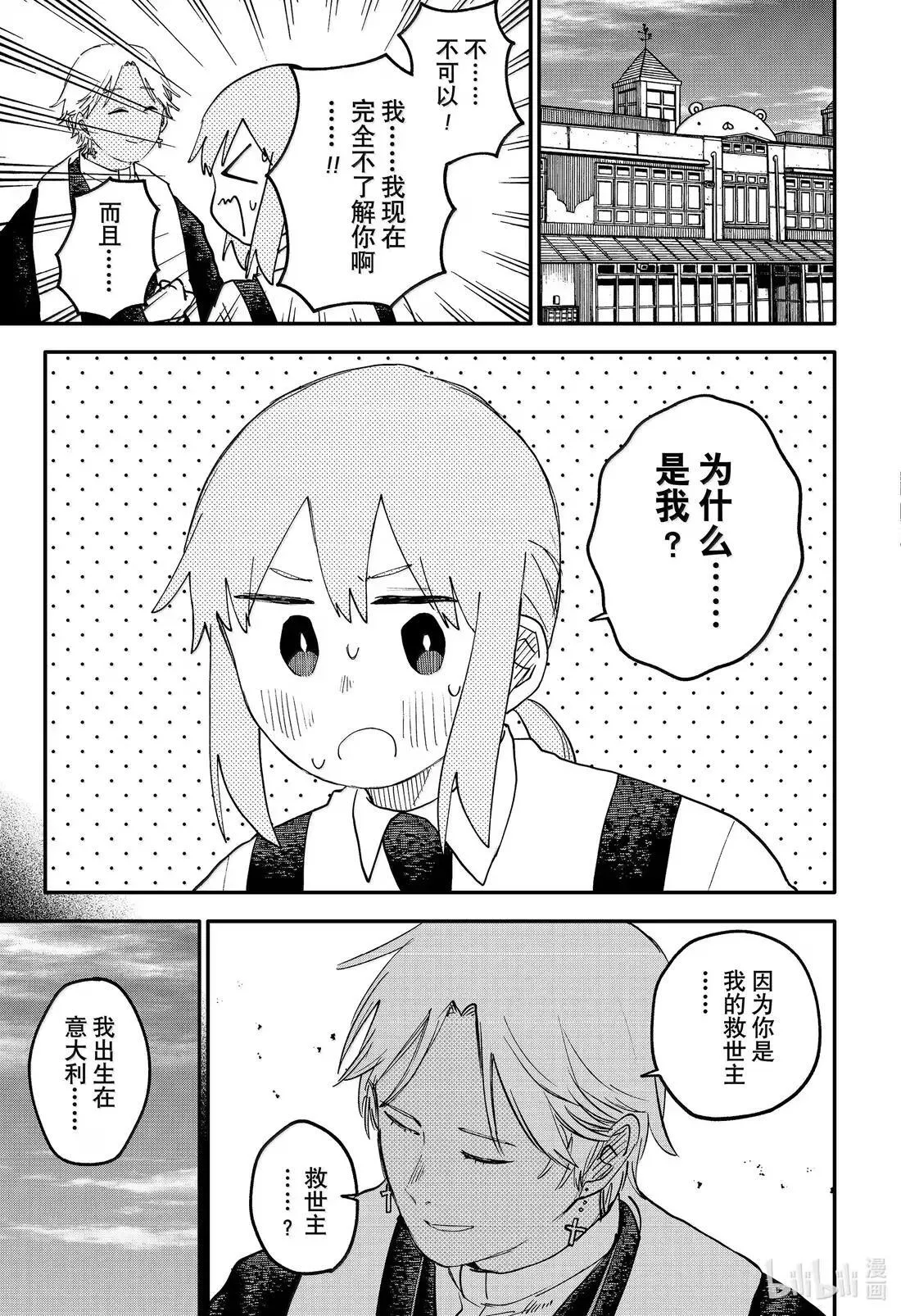 第104话 路易 第5页
