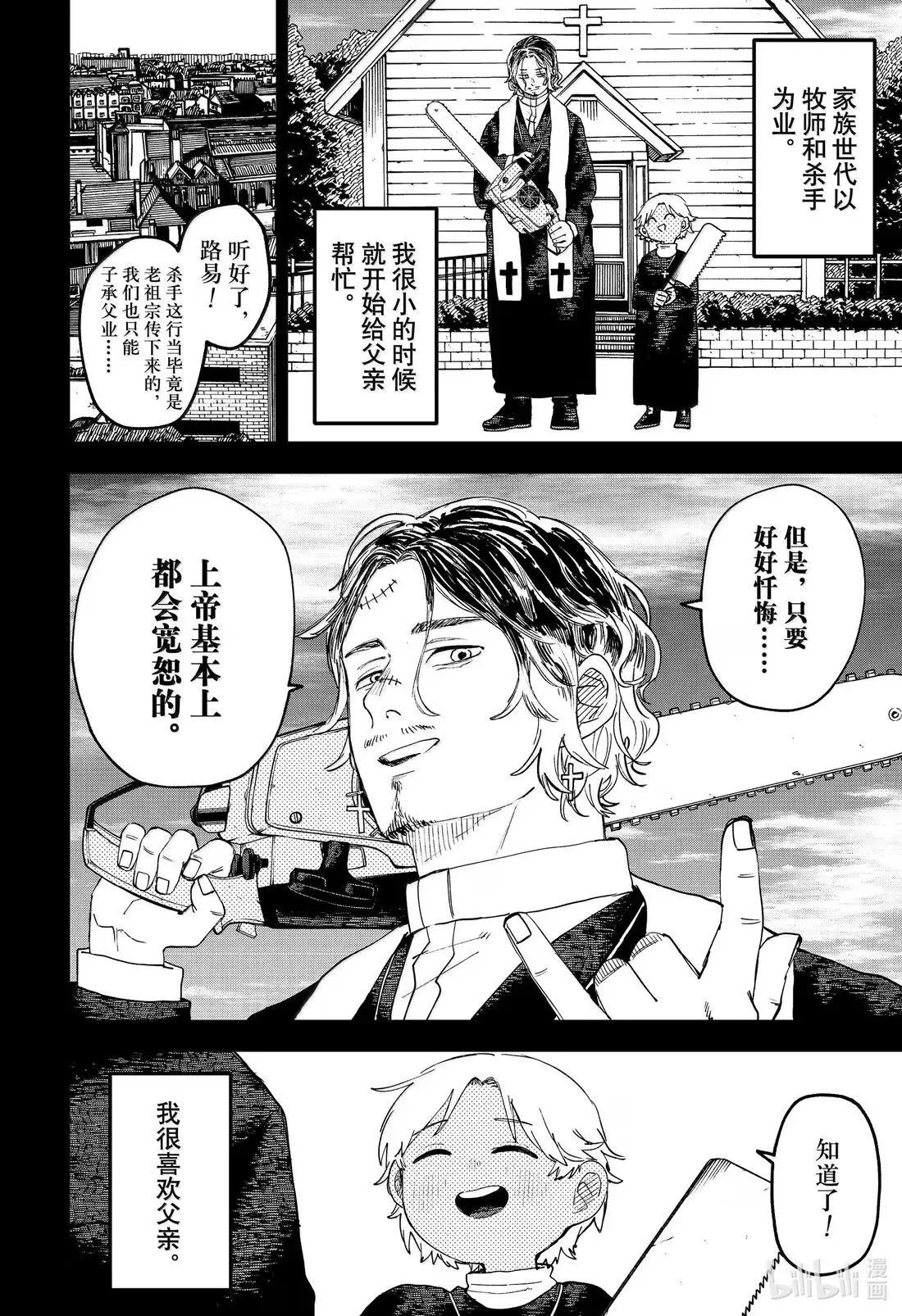第104话 路易 第6页