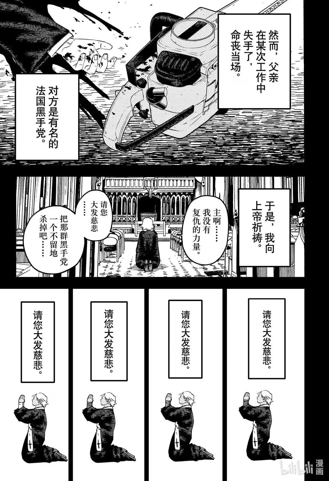 第104话 路易 第7页