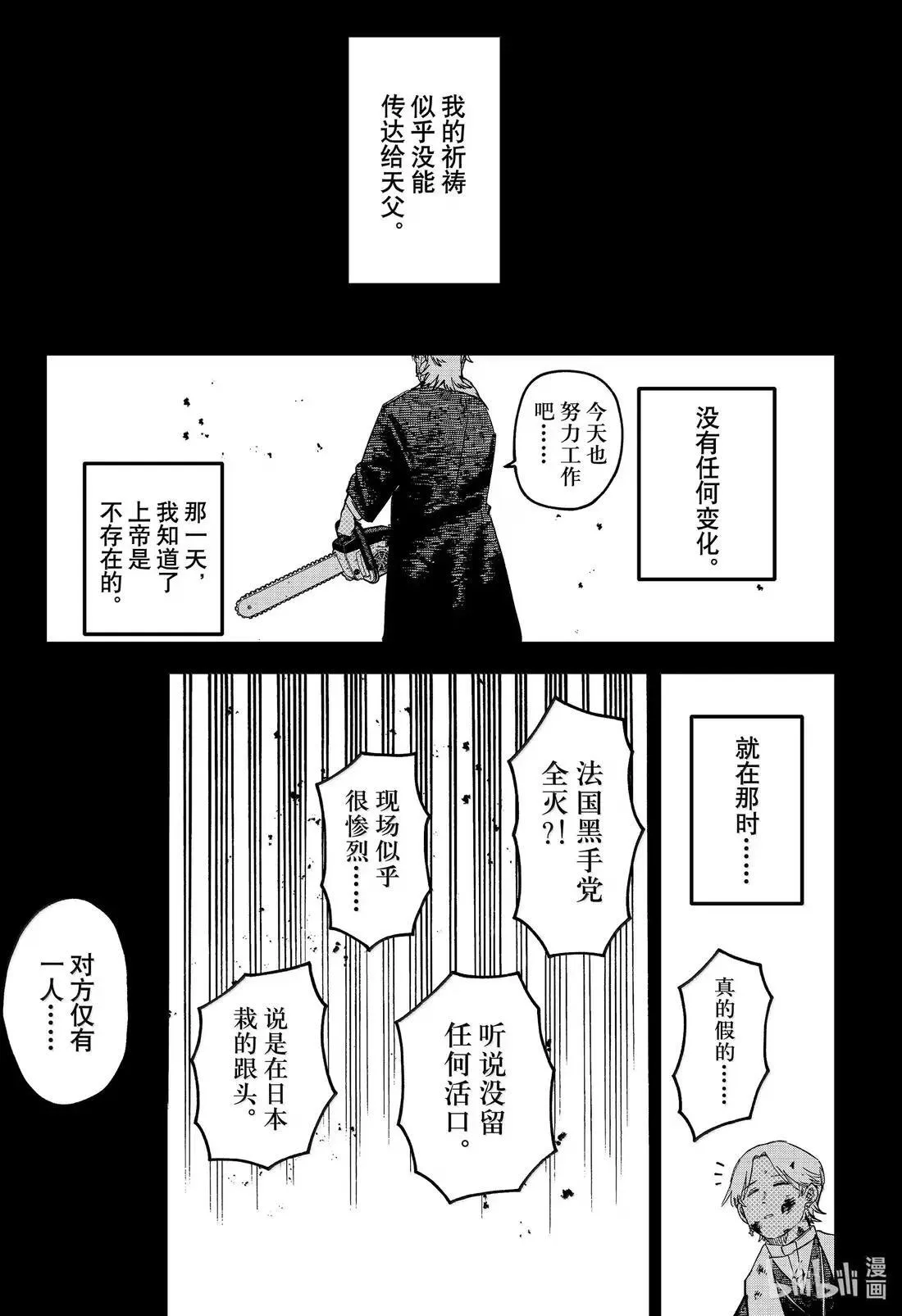 第104话 路易 第9页
