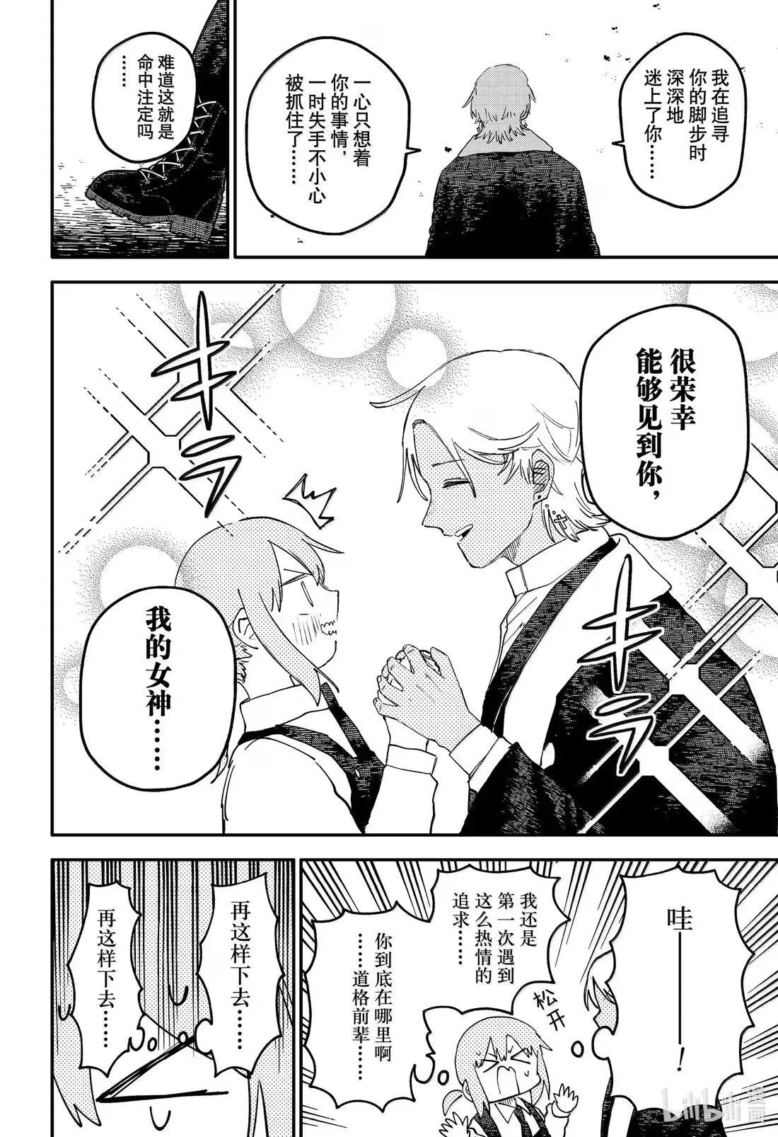 第104话 路易 第12页
