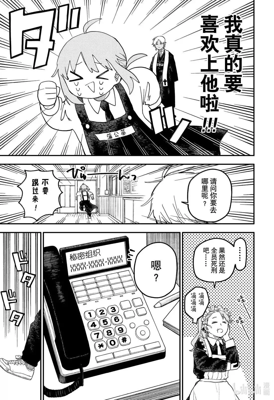 第104话 路易 第13页