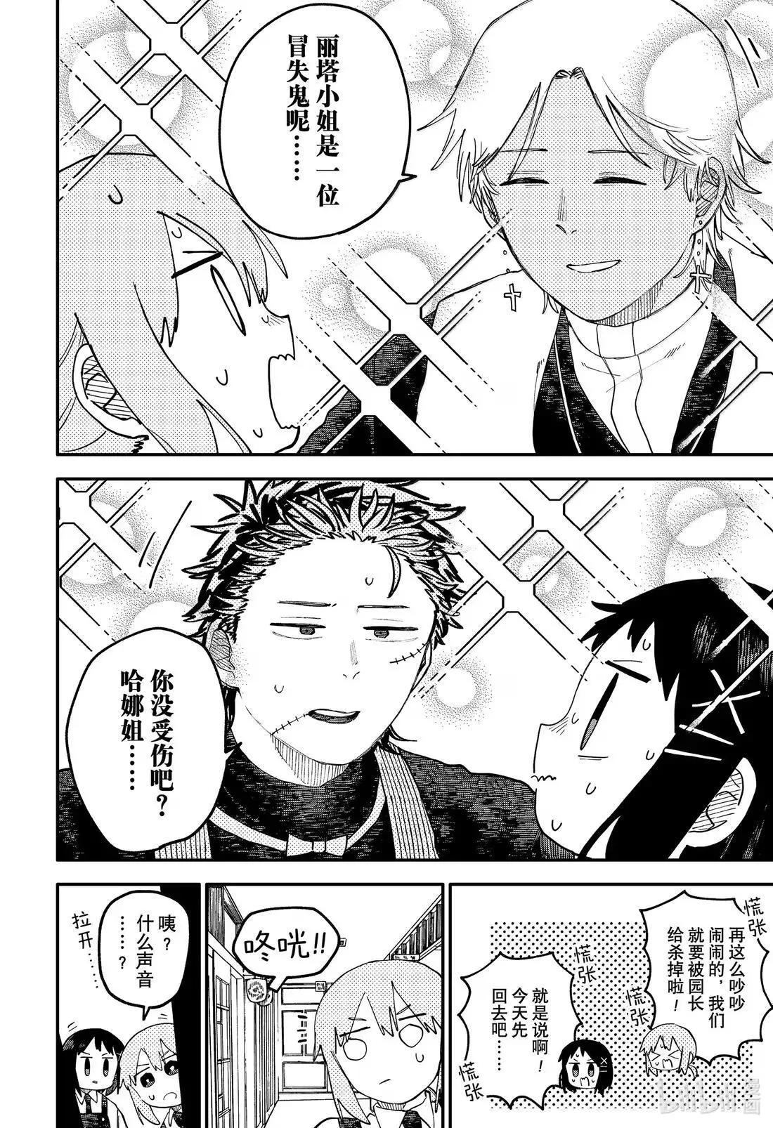 第104话 路易 第16页