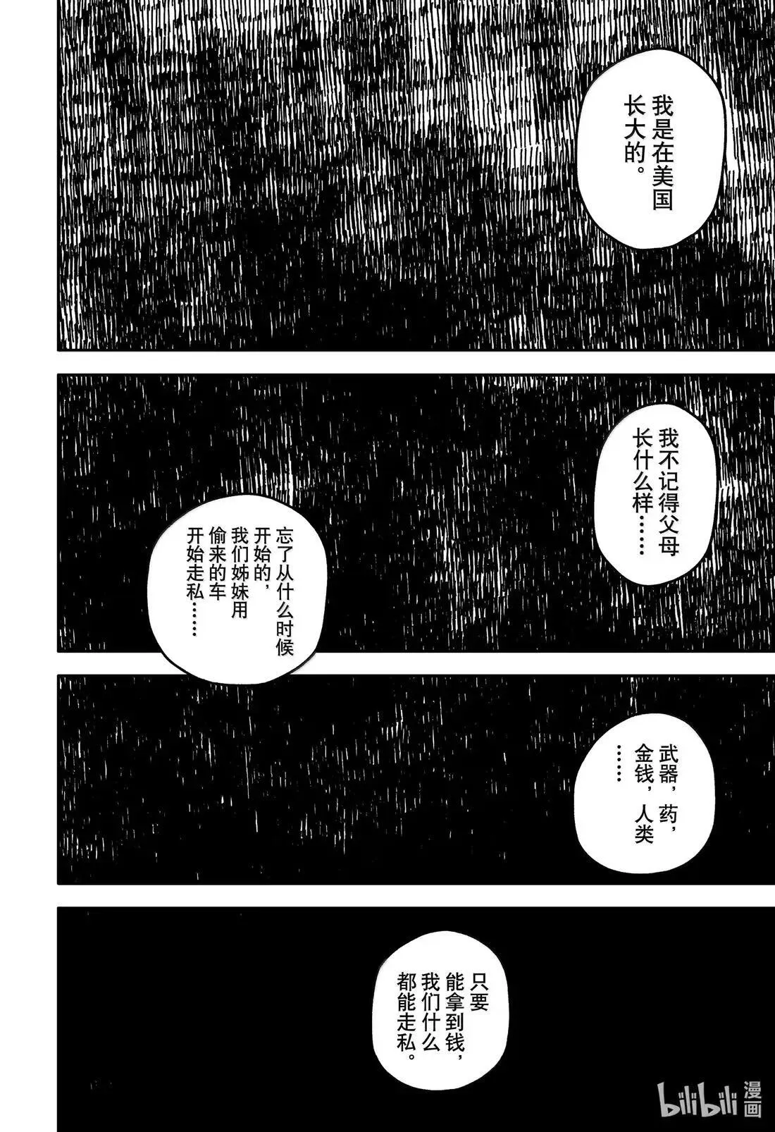 第104话 路易 第20页