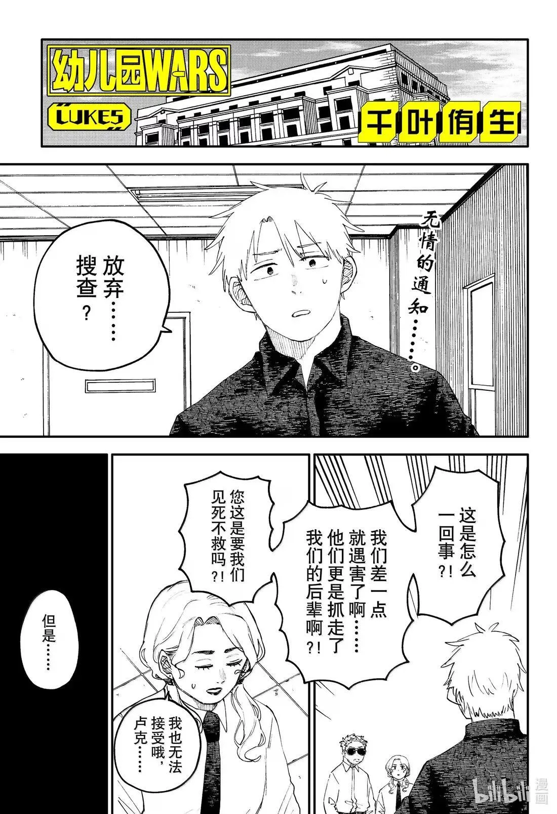 特别篇 卢克番外·5 第1页