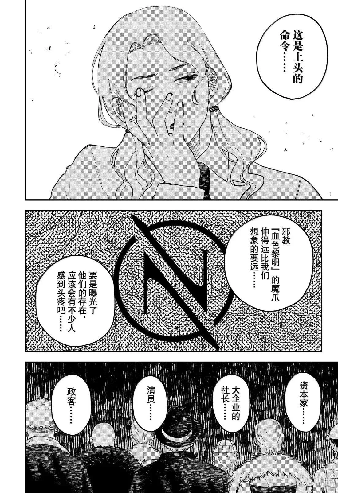 特别篇 卢克番外·5 第2页