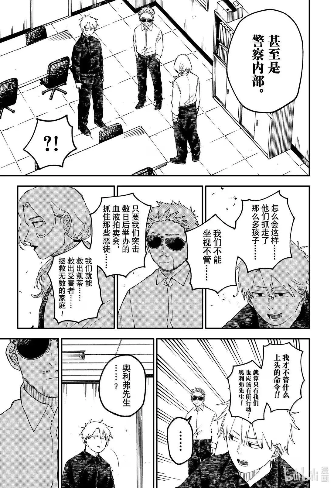 特别篇 卢克番外·5 第3页