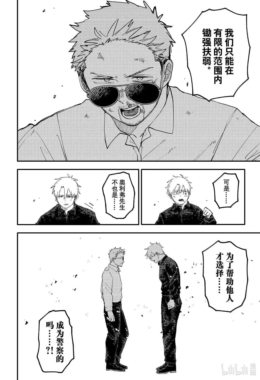 特别篇 卢克番外·5 第10页