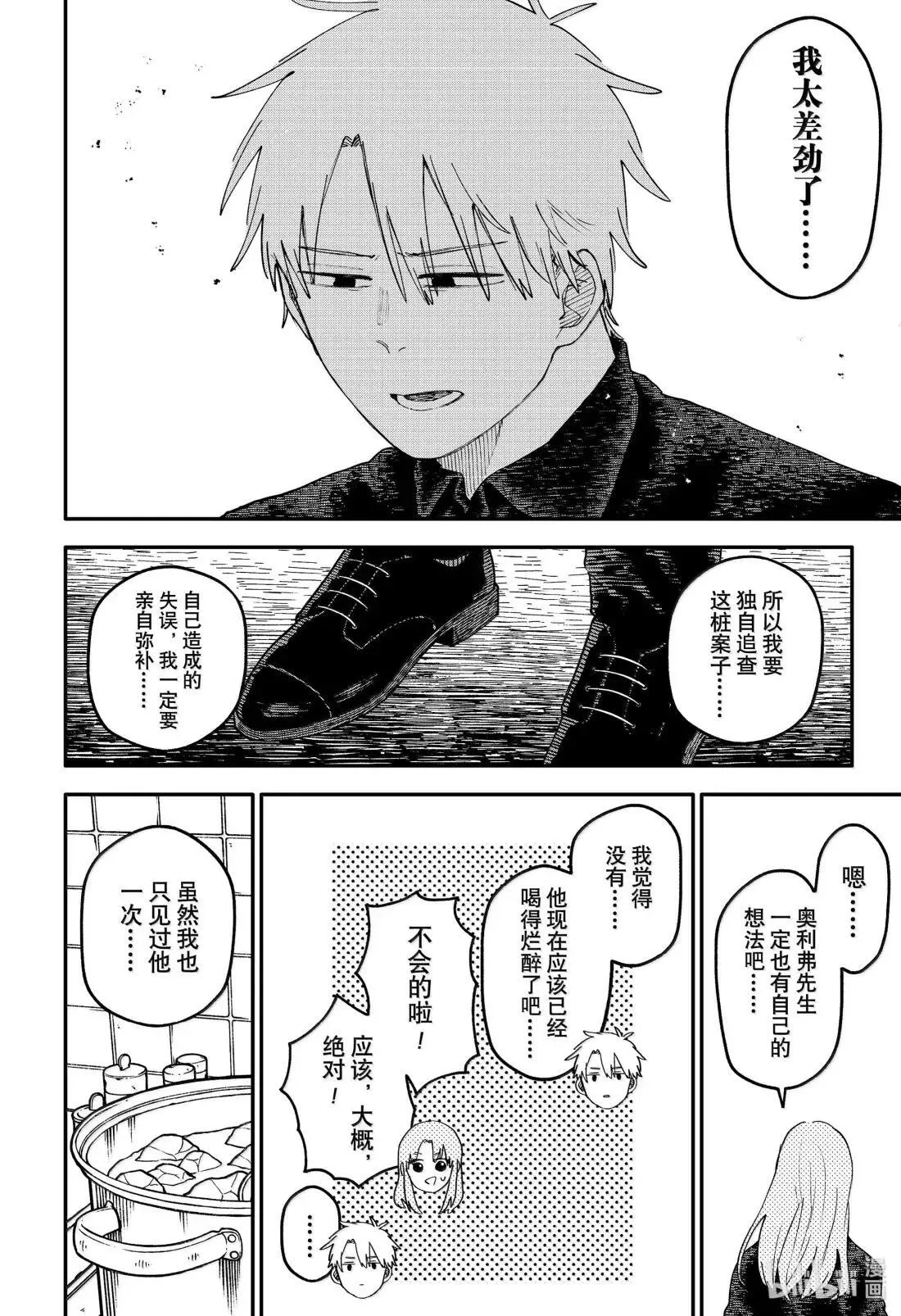 特别篇 卢克番外·5 第16页