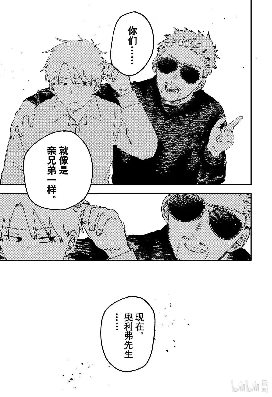 特别篇 卢克番外·5 第17页