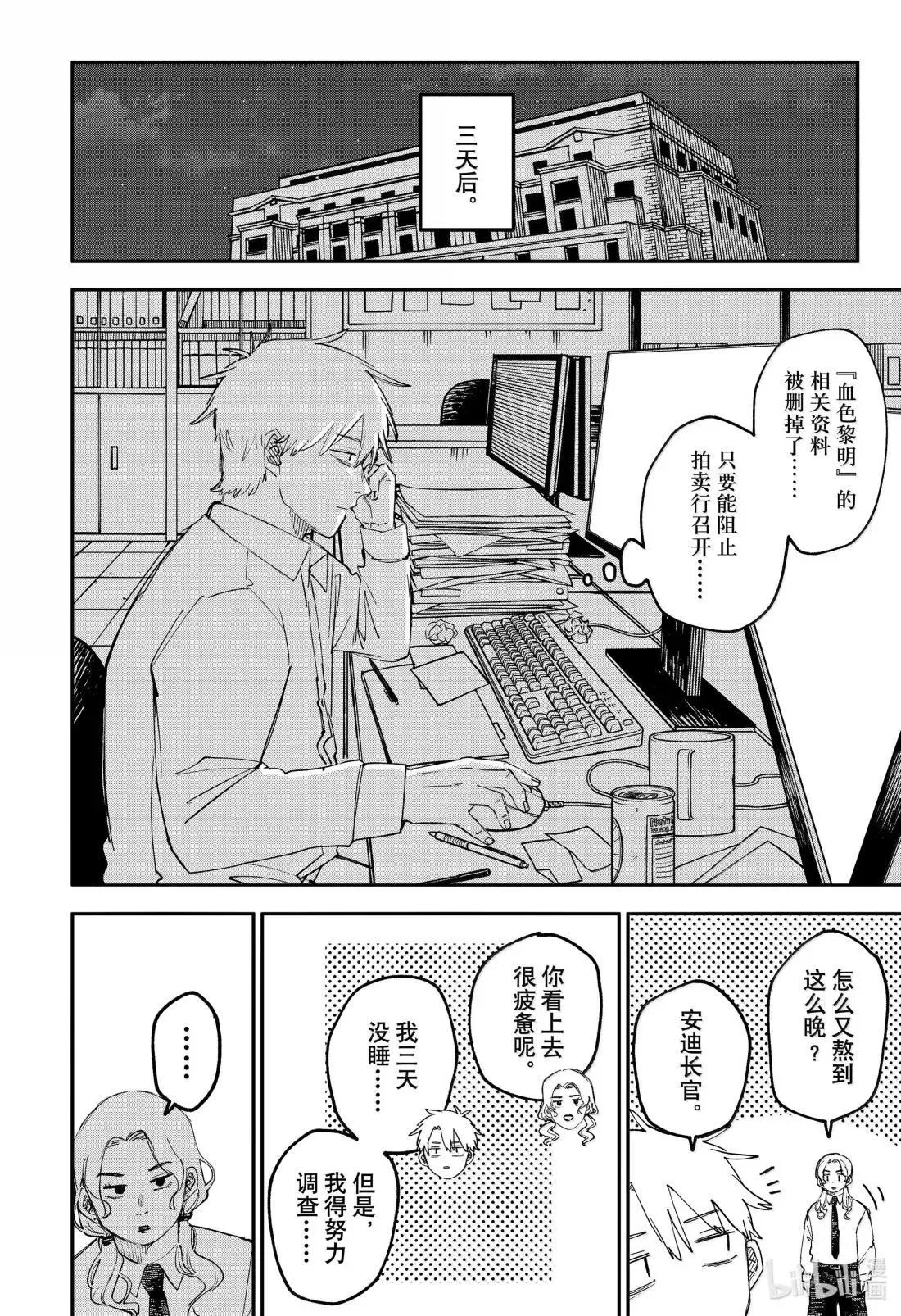 特别篇 卢克番外·5 第20页