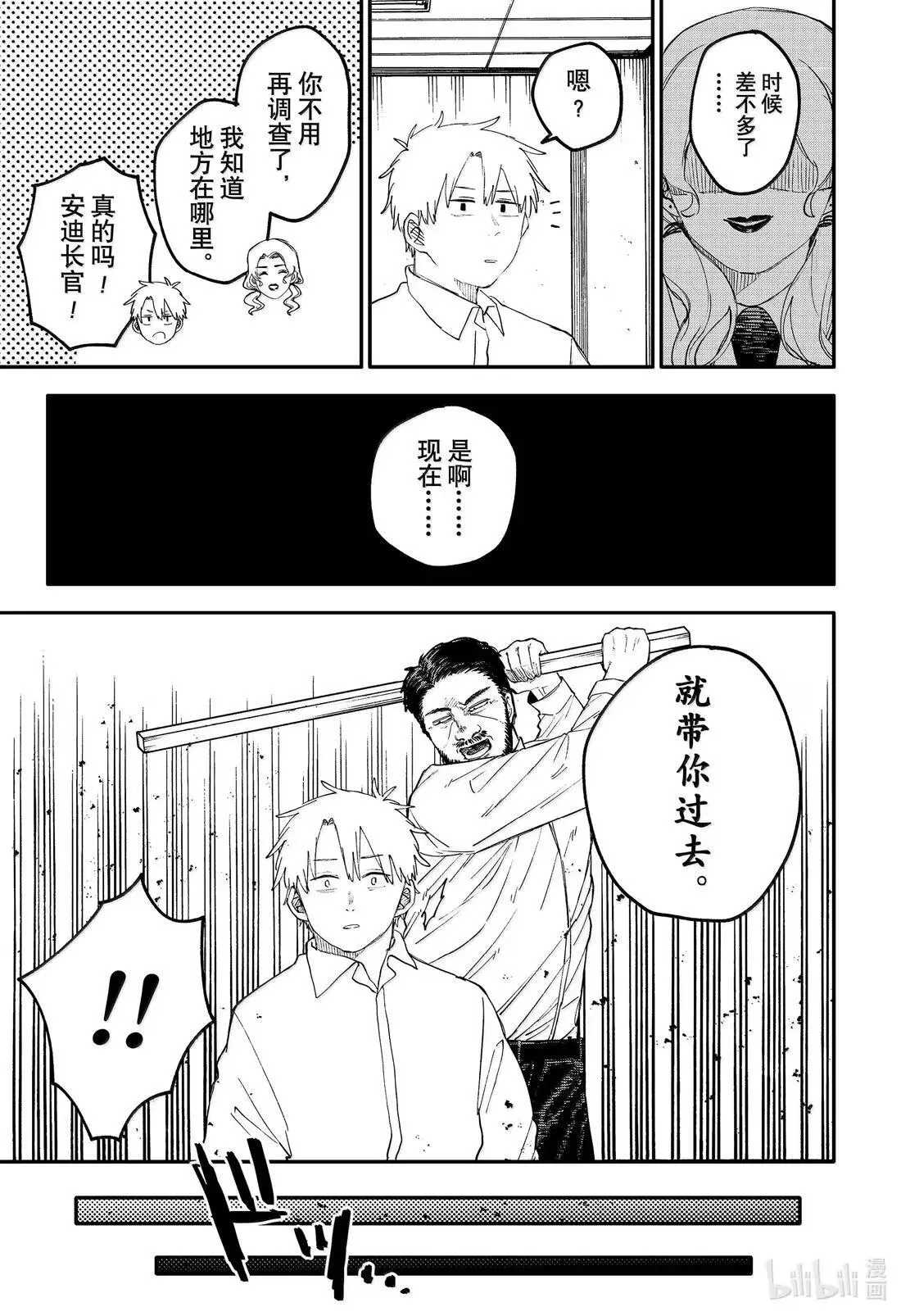 特别篇 卢克番外·5 第21页