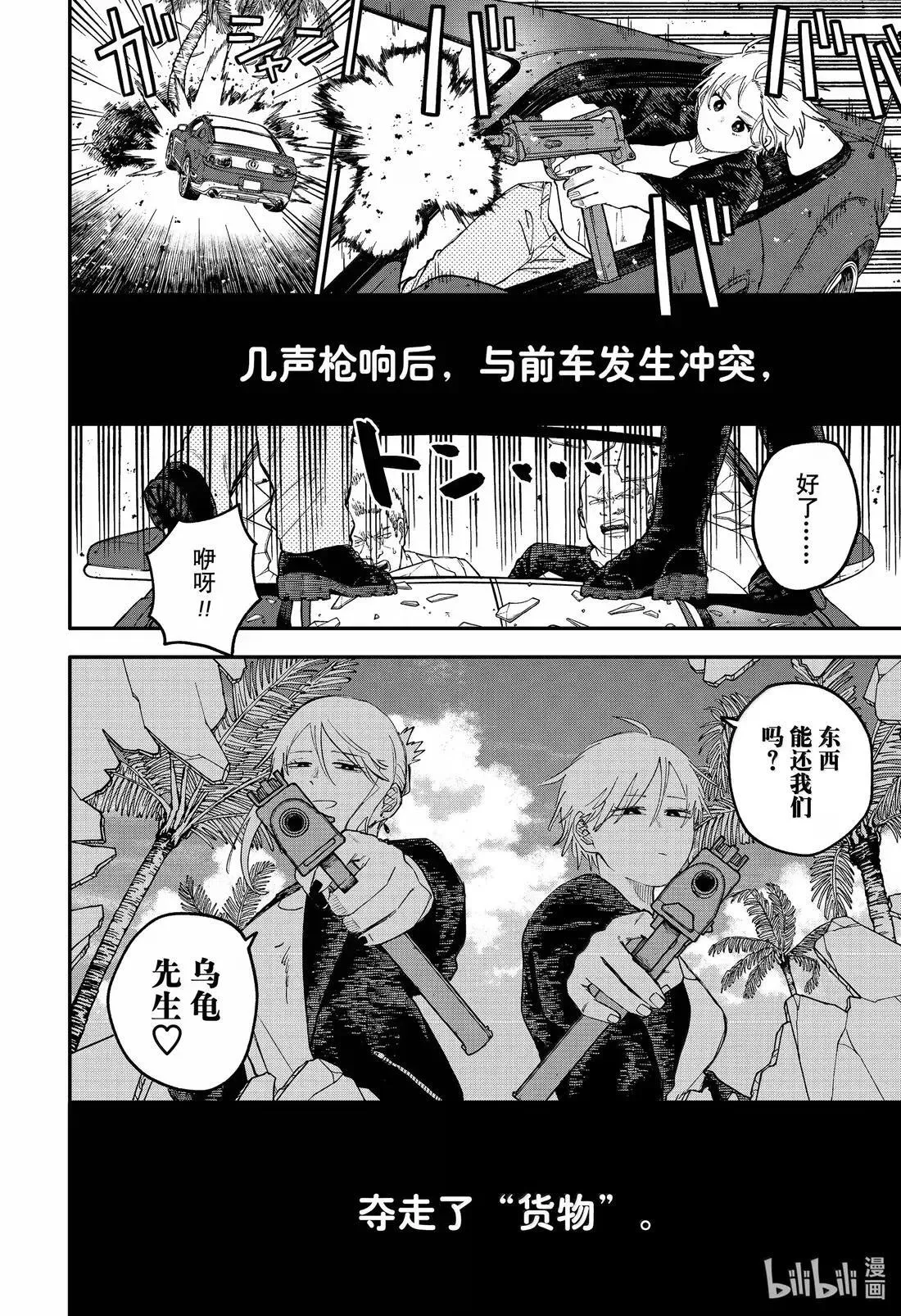 第105话 西尔维娅 第4页