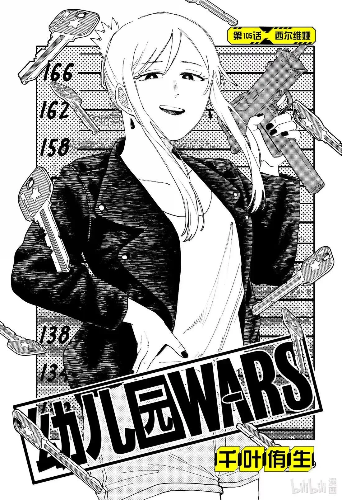 第105话 西尔维娅 第5页
