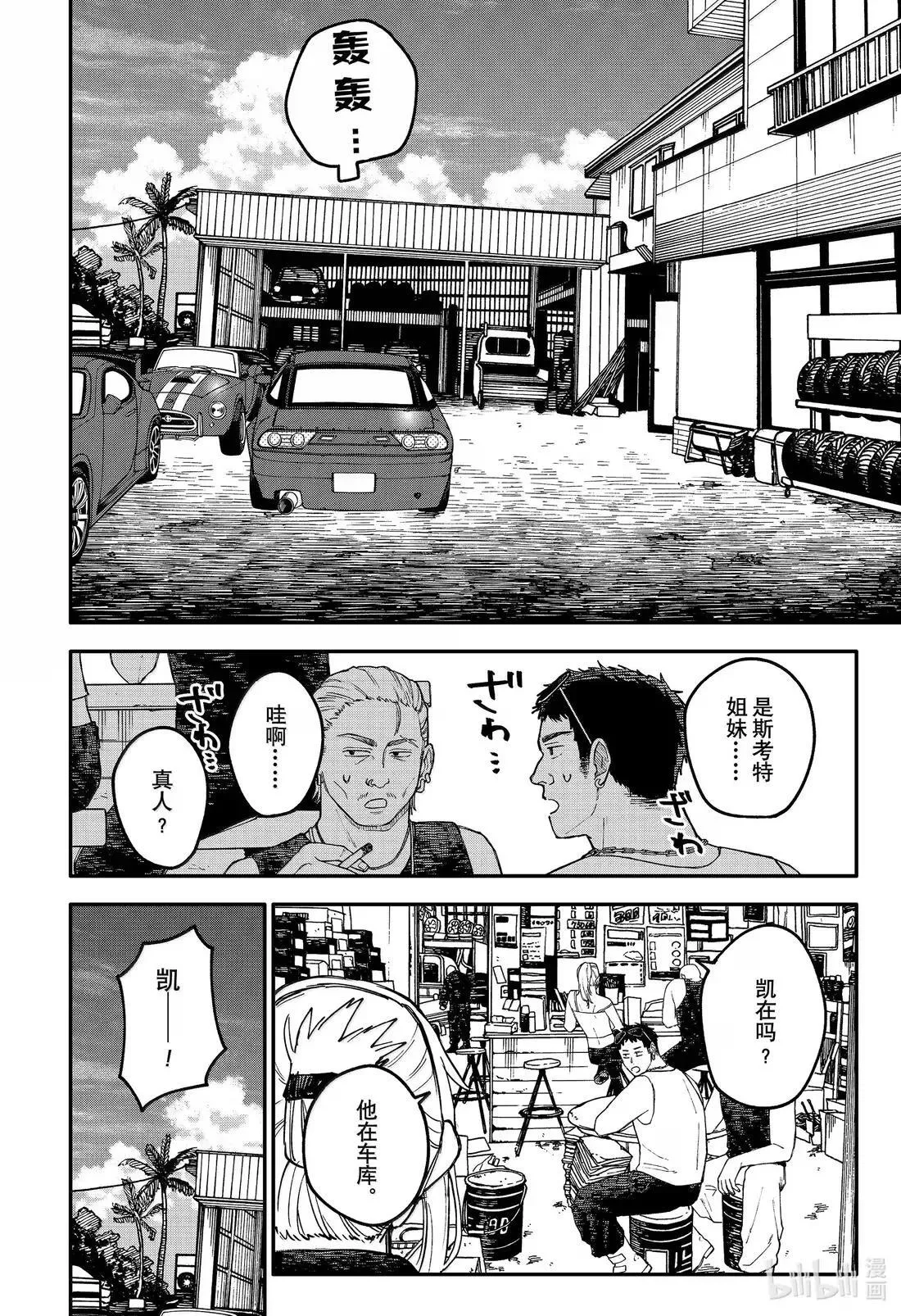 第105话 西尔维娅 第6页