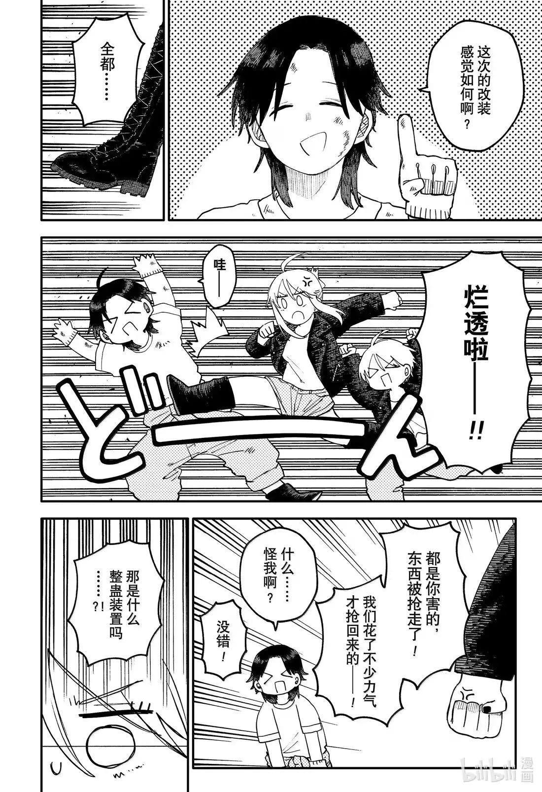 第105话 西尔维娅 第8页