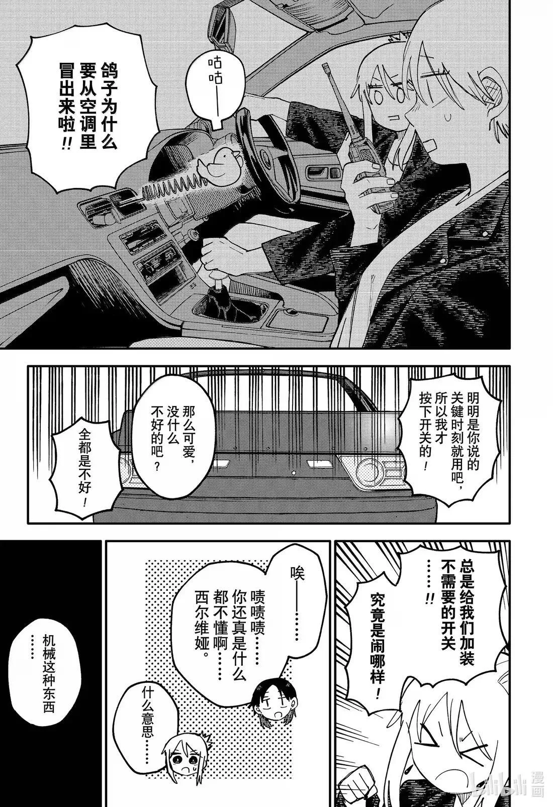 第105话 西尔维娅 第9页