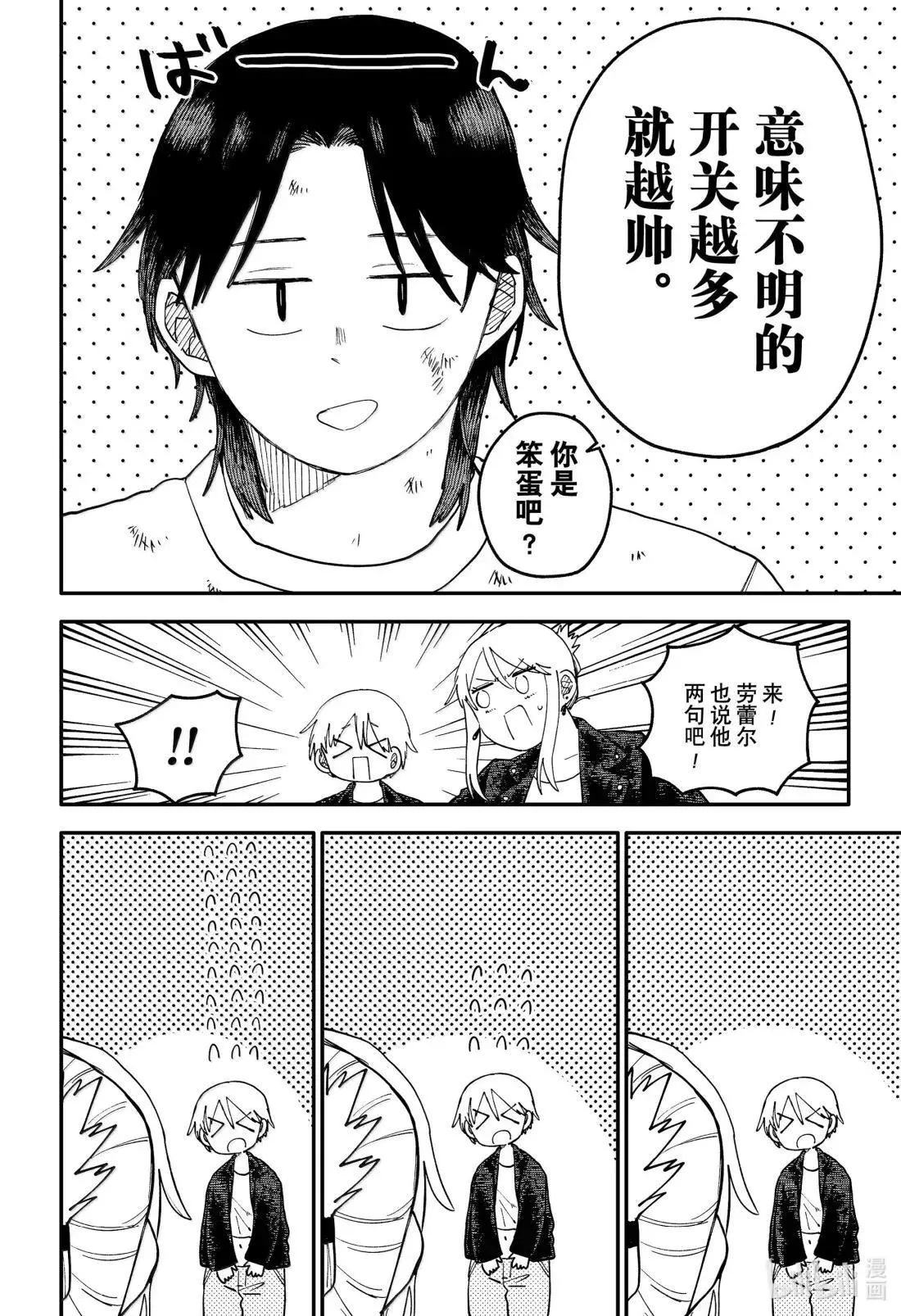 第105话 西尔维娅 第10页