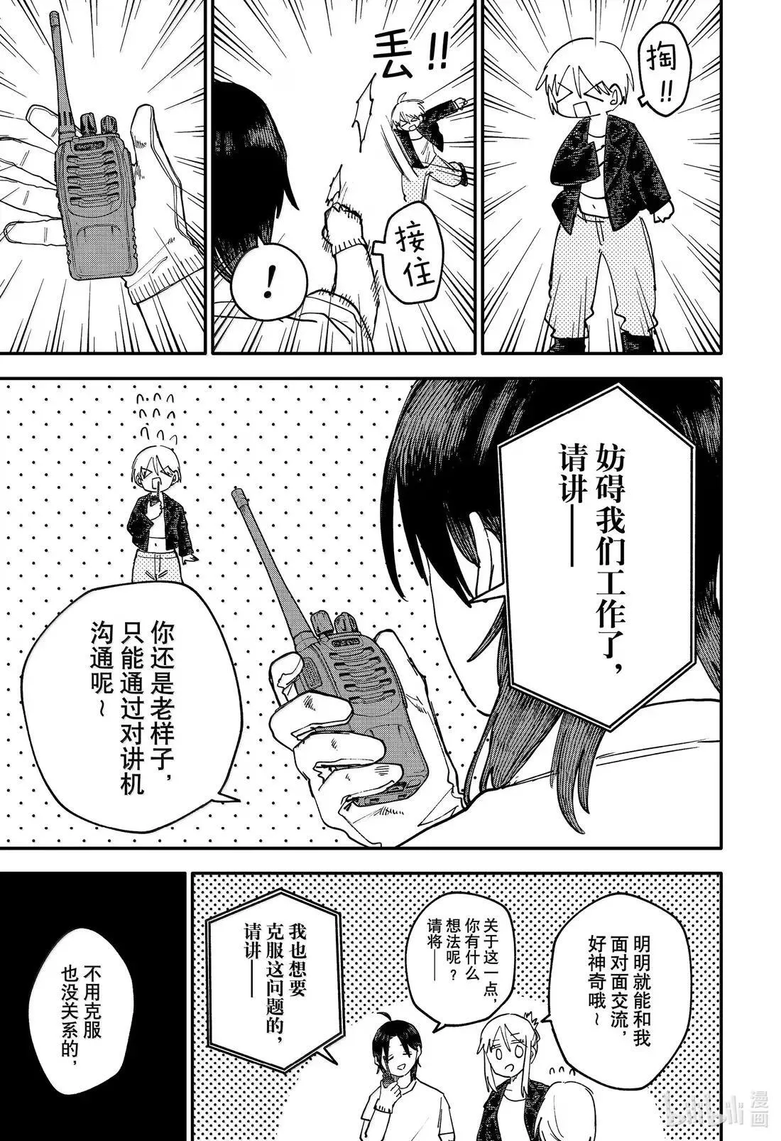 第105话 西尔维娅 第11页
