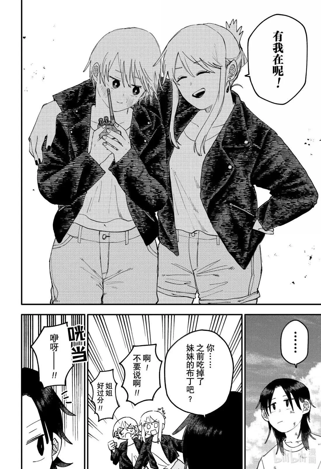 第105话 西尔维娅 第12页