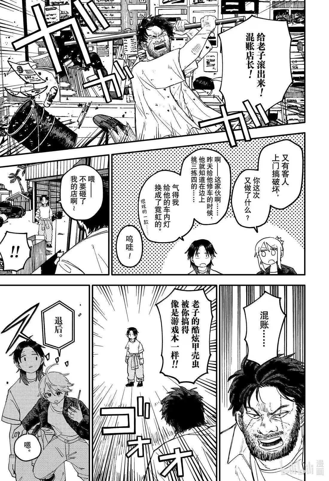 第105话 西尔维娅 第13页