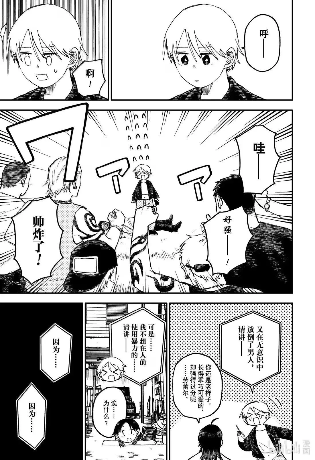 第105话 西尔维娅 第15页